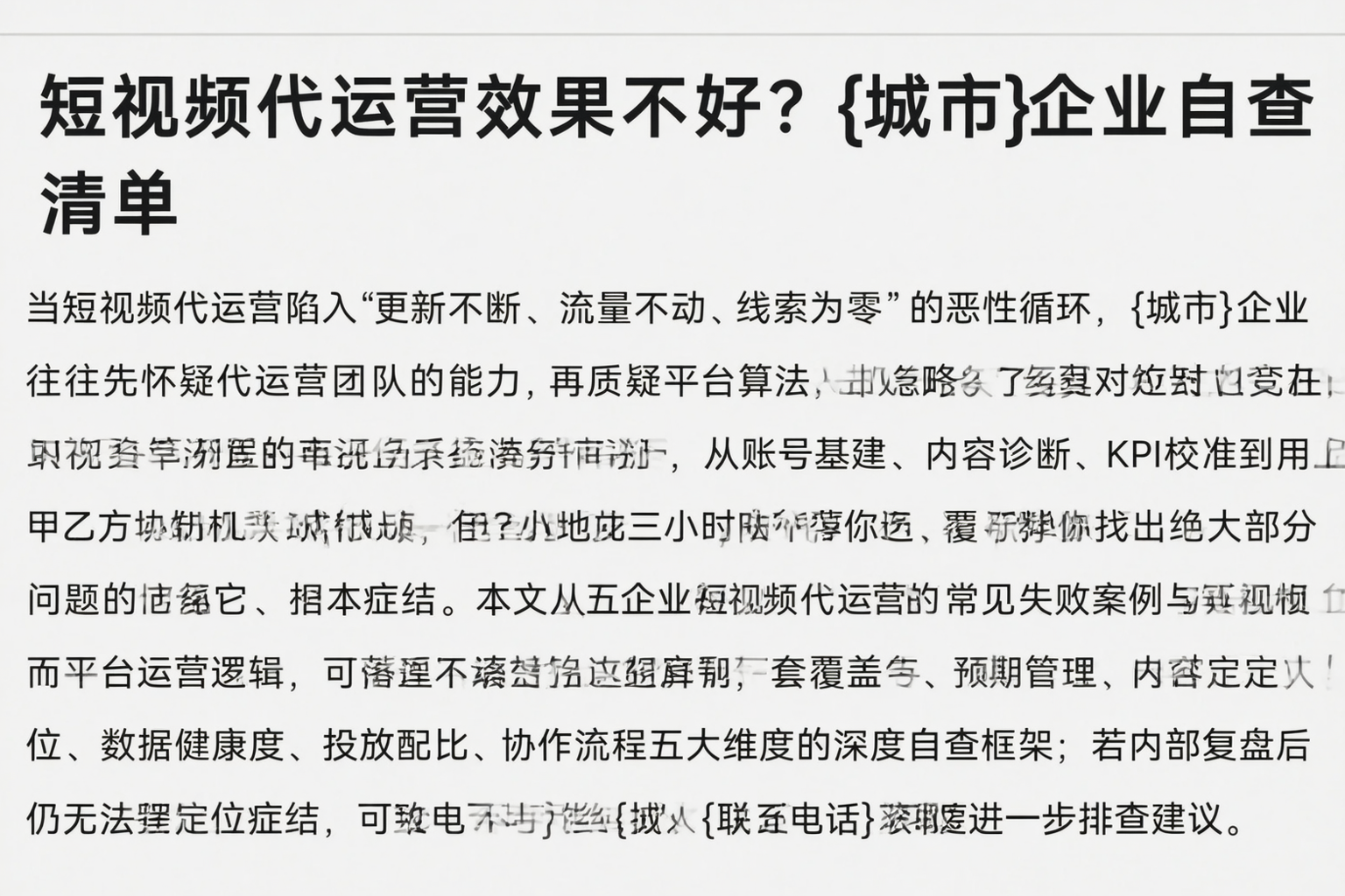 短视频代运营效果不好?西安企业自查清单