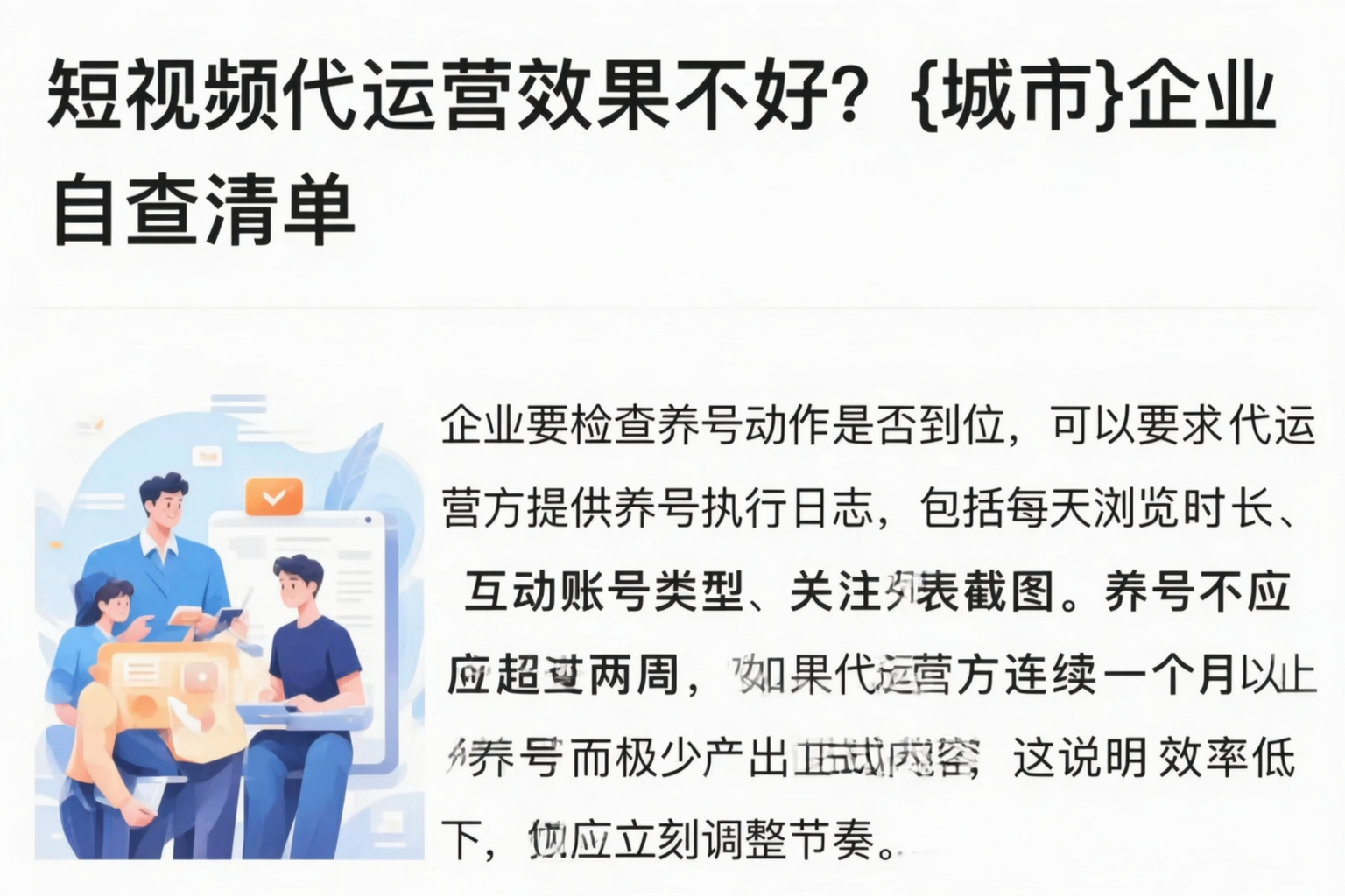 短视频代运营效果不好?西安企业自查清单