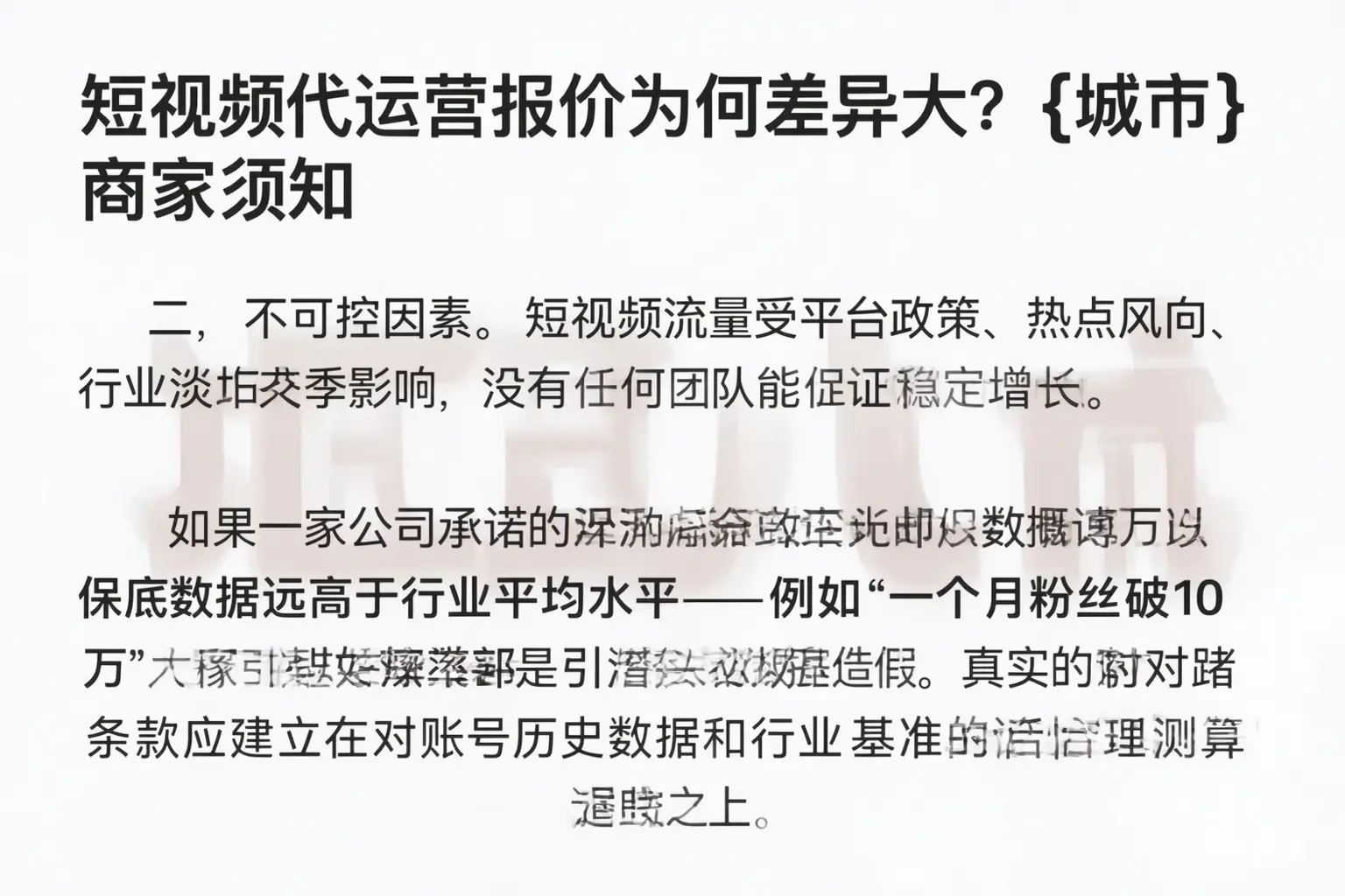 短视频代运营报价为何差异大？西安商家须知