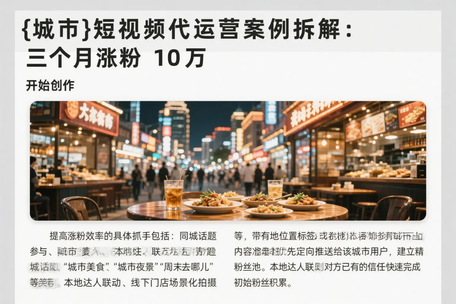 西安短视频代运营案例拆解:三个月涨粉10万