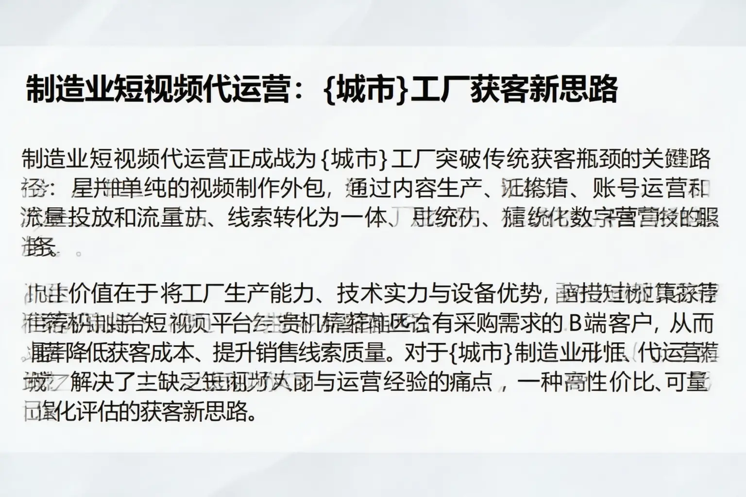 制造业短视频代运营:西安工厂获客新思路