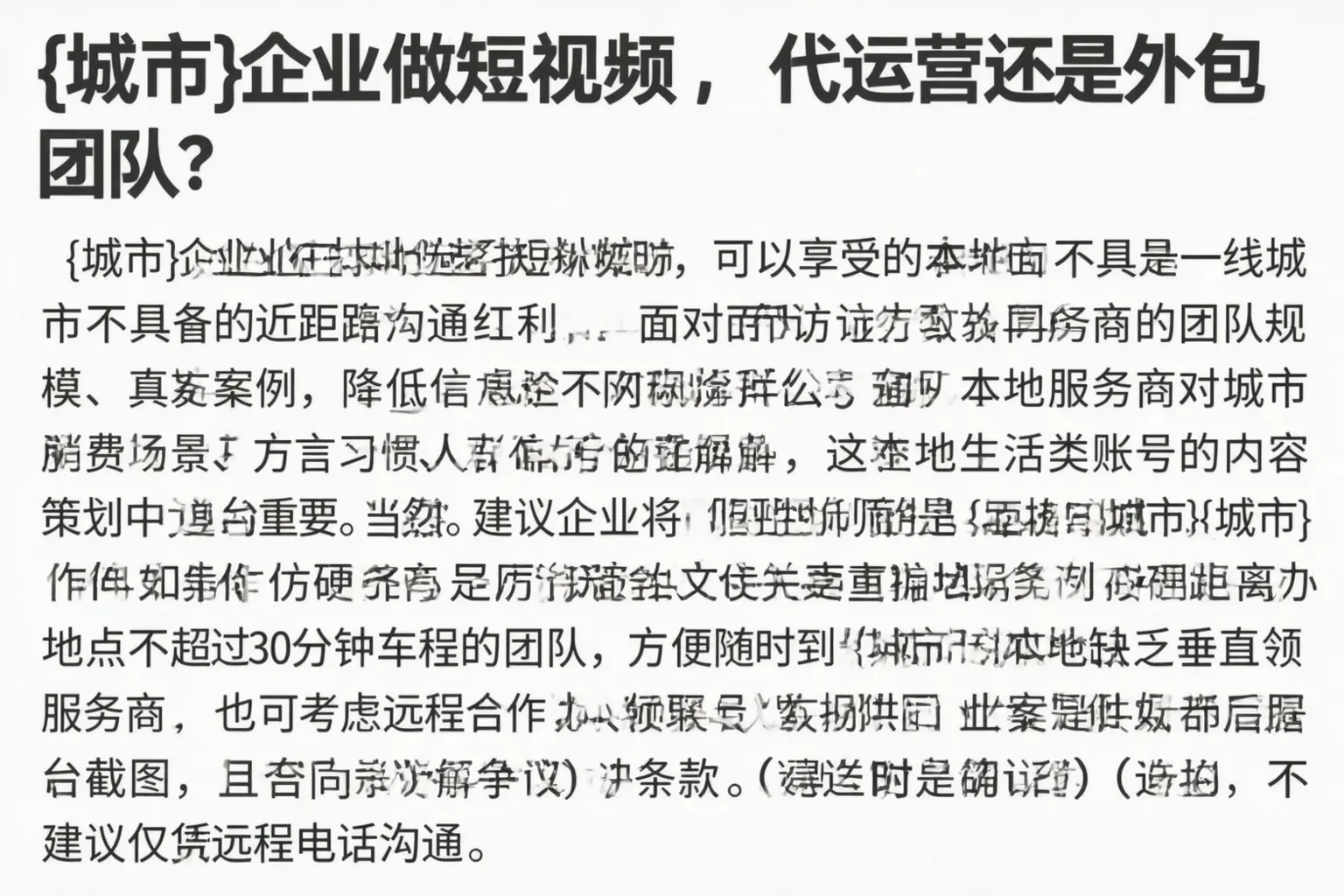西安企业做短视频,代运营还是外包团队?