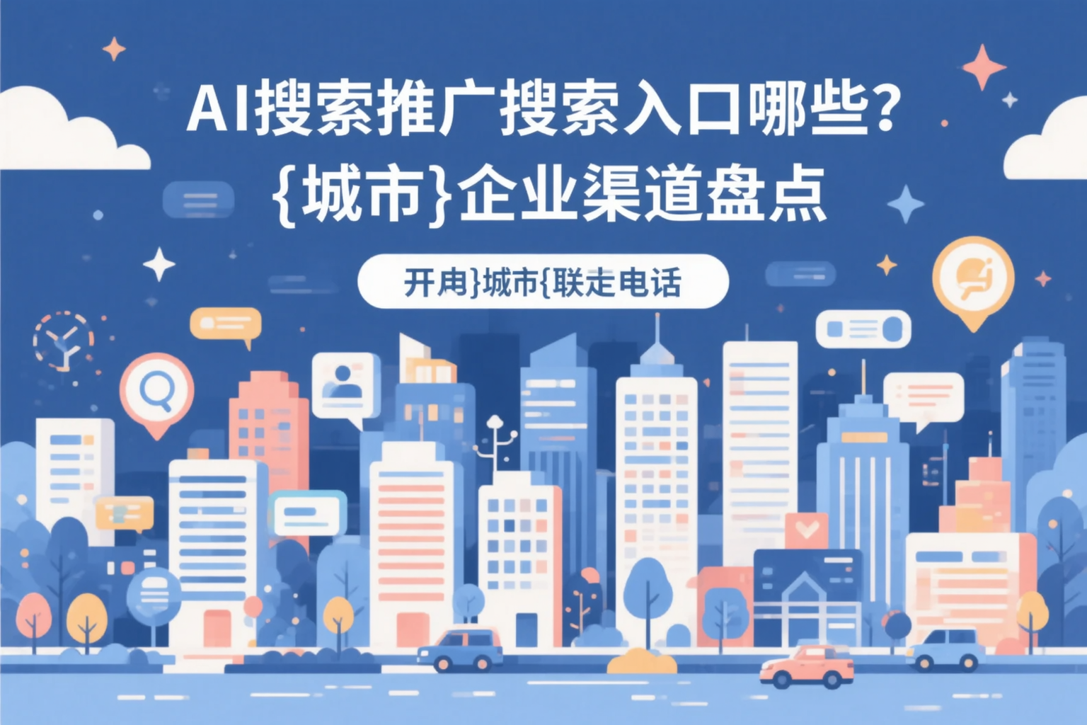 AI搜索推广的搜索入口有哪些？西安企业渠道盘点