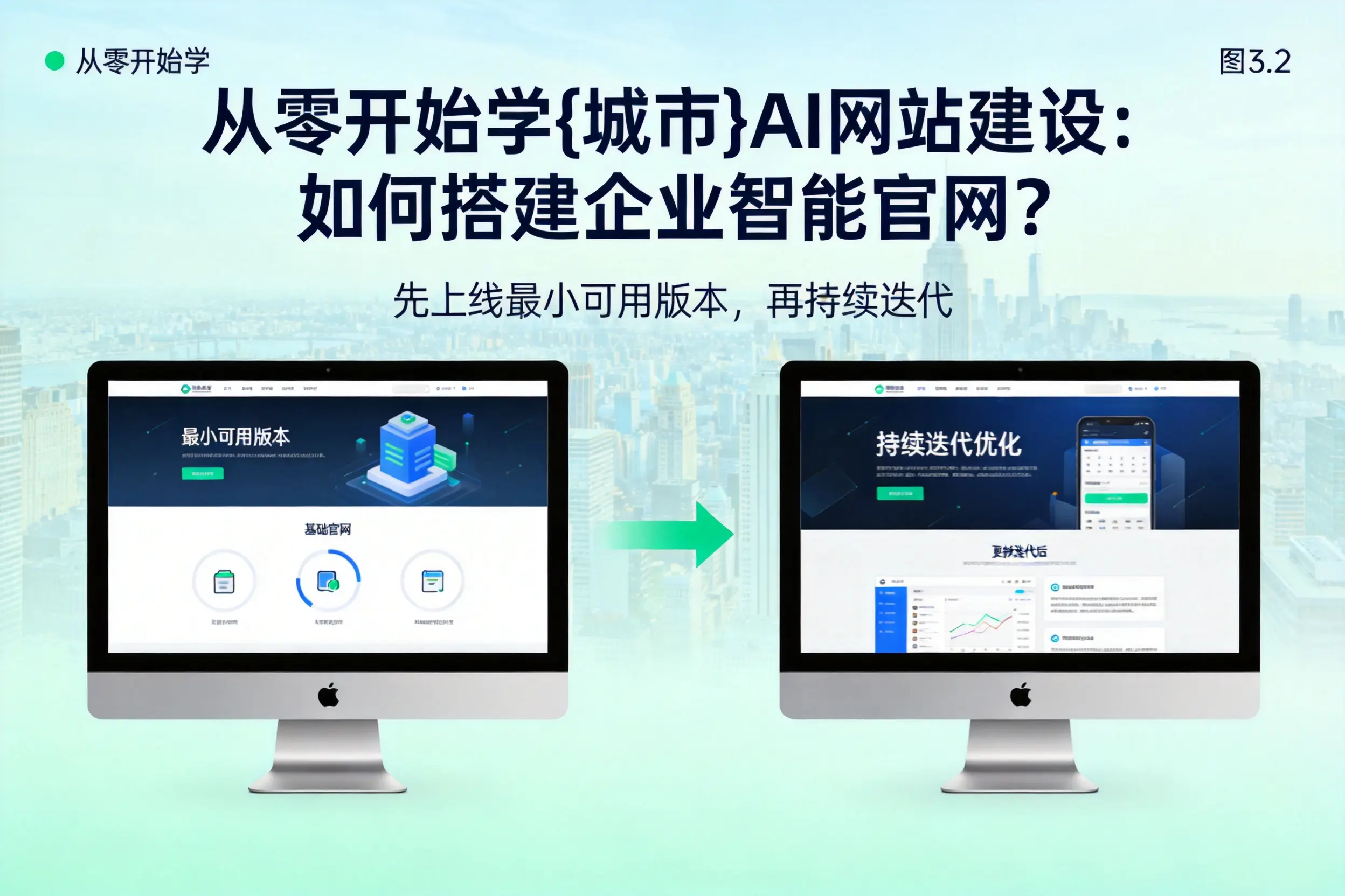 从零开始学西安AI网站建设:如何搭建企业智能官网?