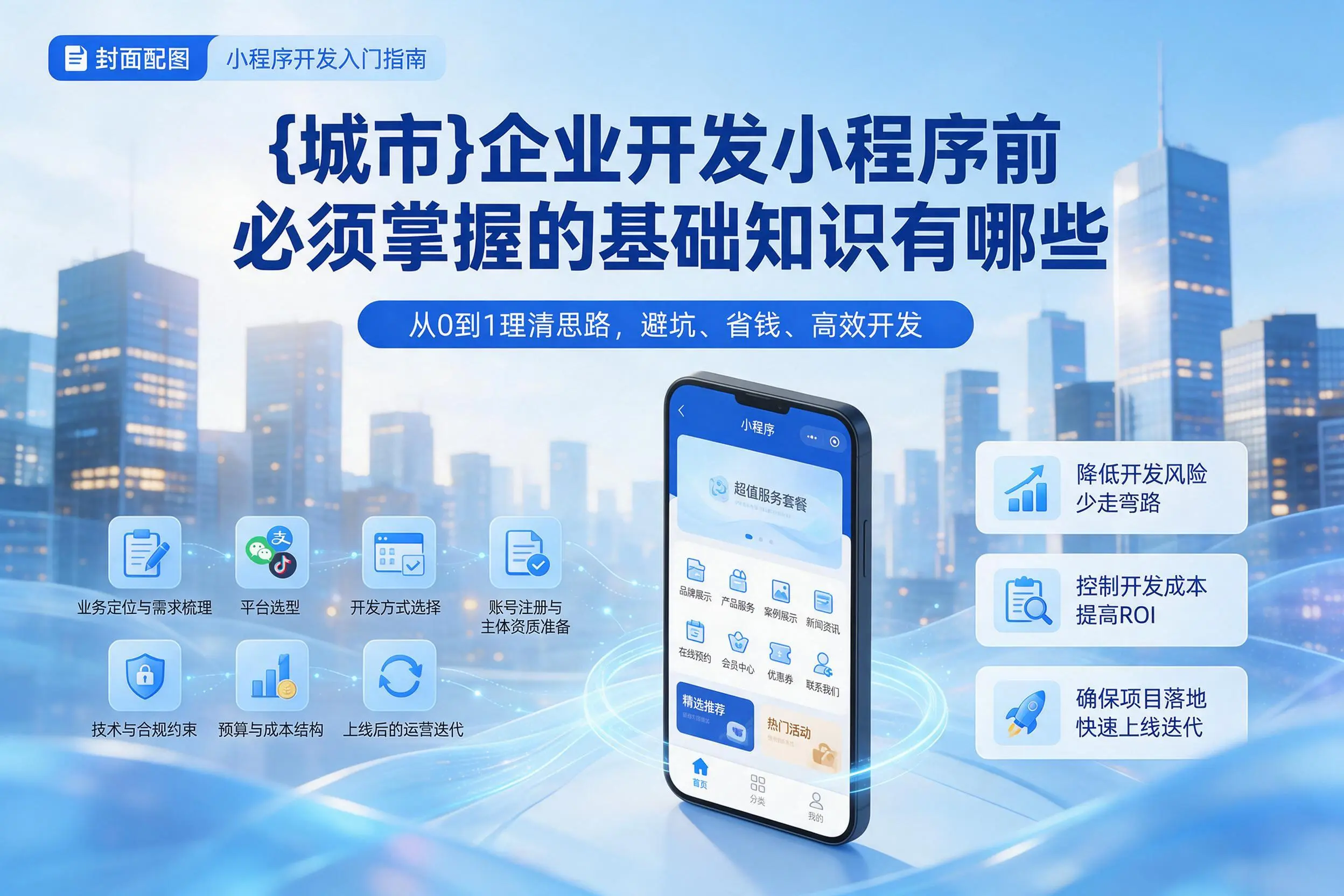 西安企业开发小程序前必须掌握的基础知识有哪些