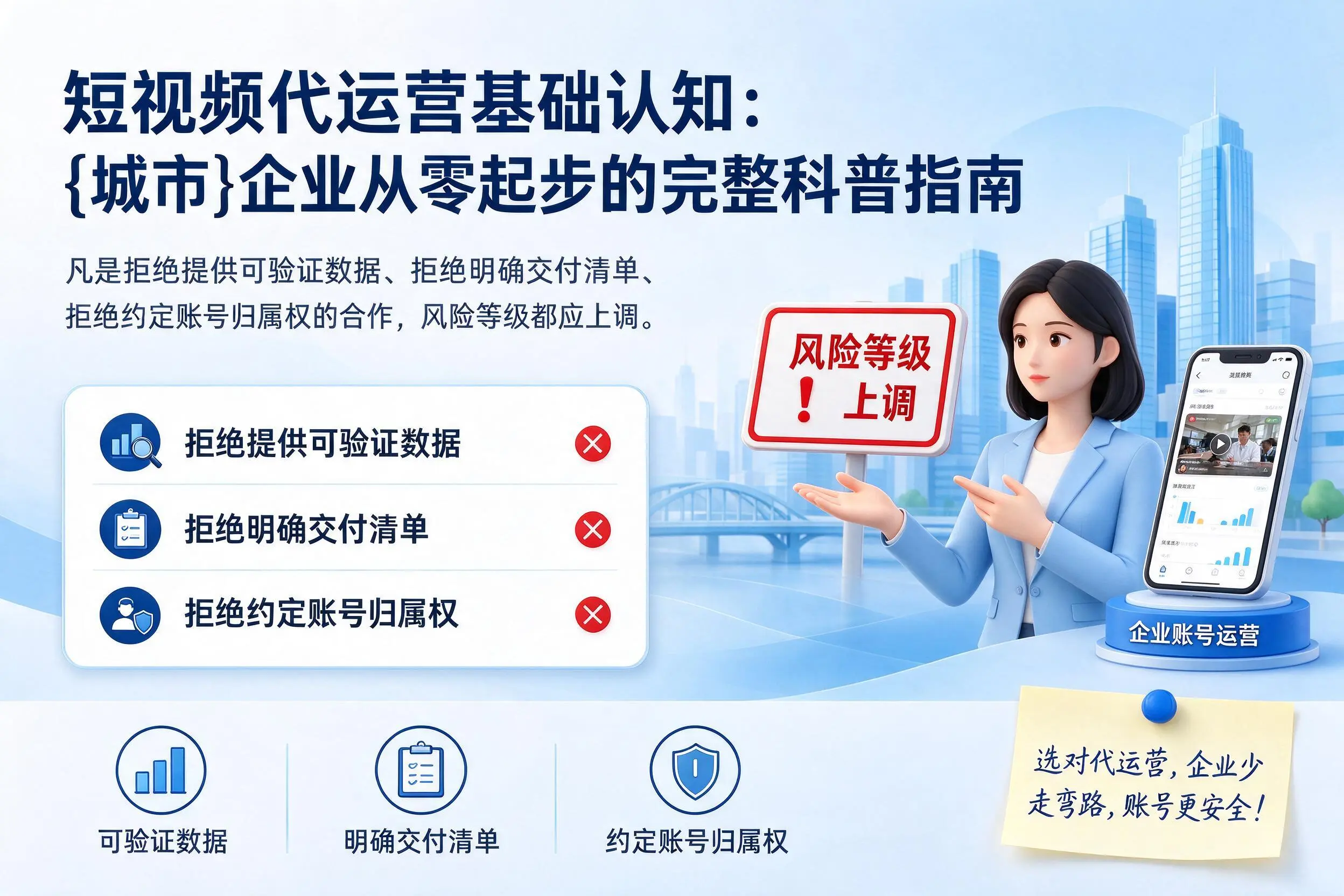 短视频代运营基础认知:西安企业从零起步的完整科普指南