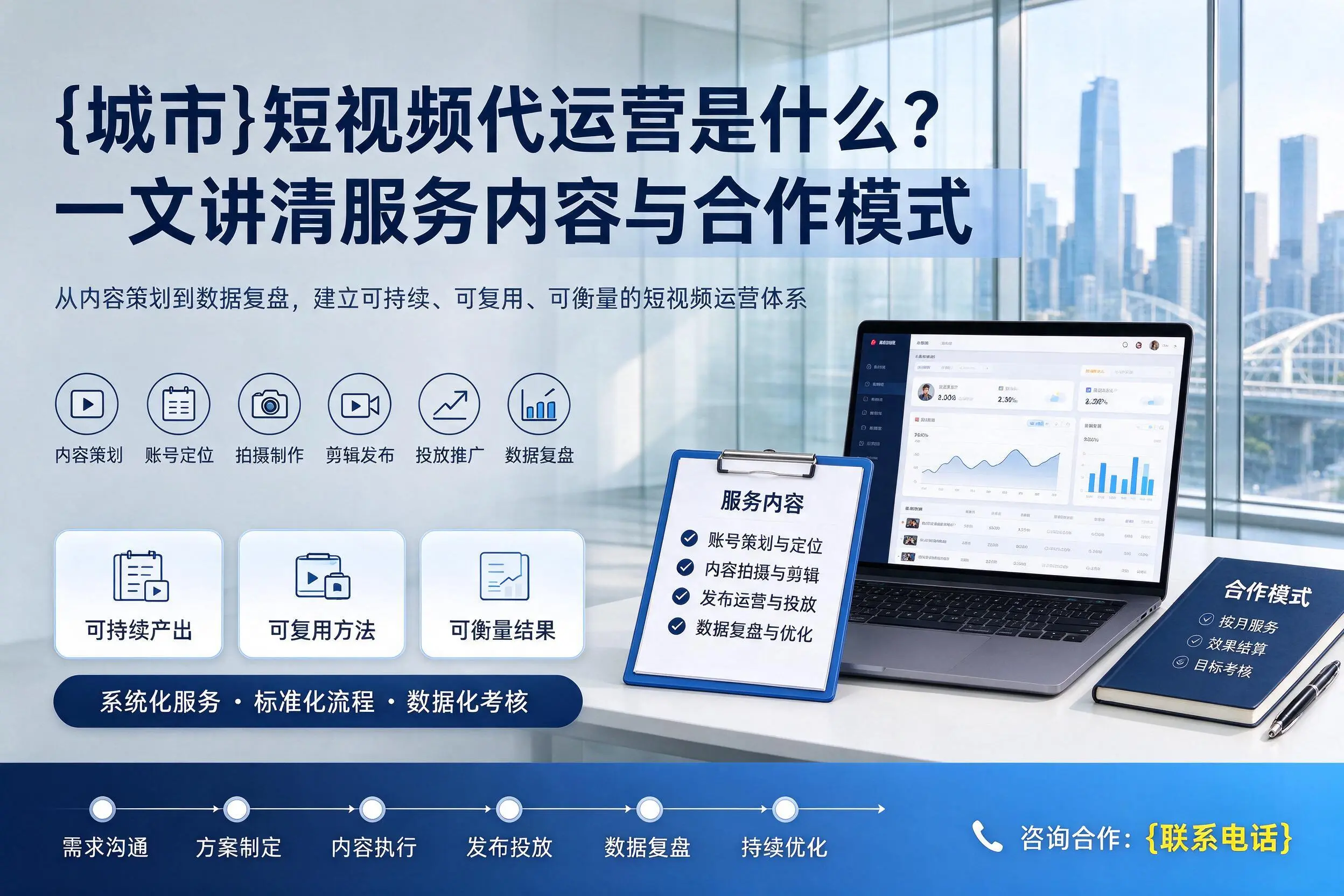 西安短视频代运营是什么?一文讲清服务内容与合作模式