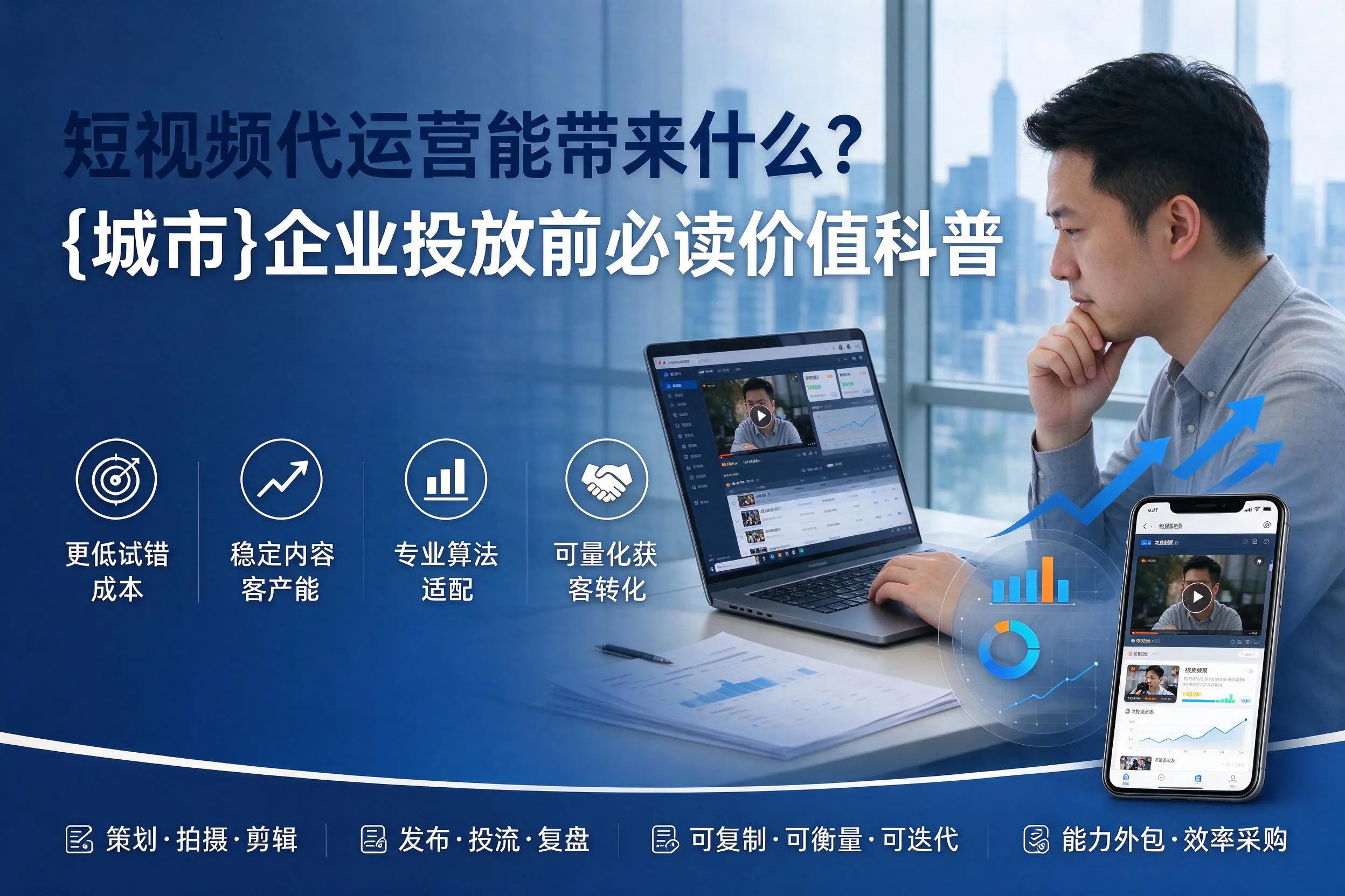 短视频代运营能带来什么?西安企业投放前必读价值科普